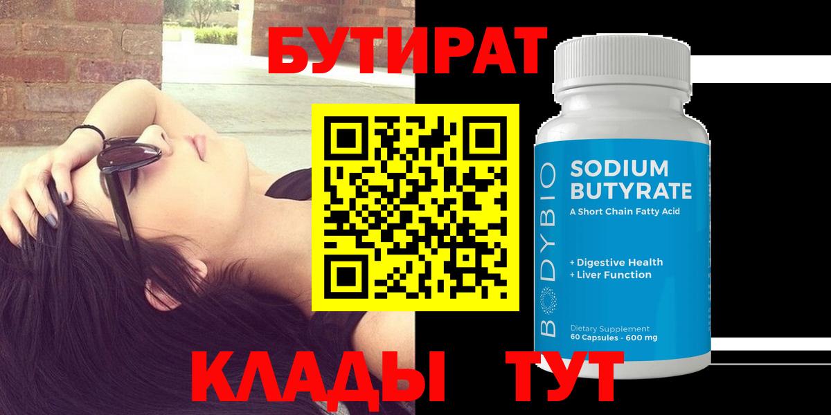 Фролово  Бутират бутик  БУТИРАТ  Вход с VPN 