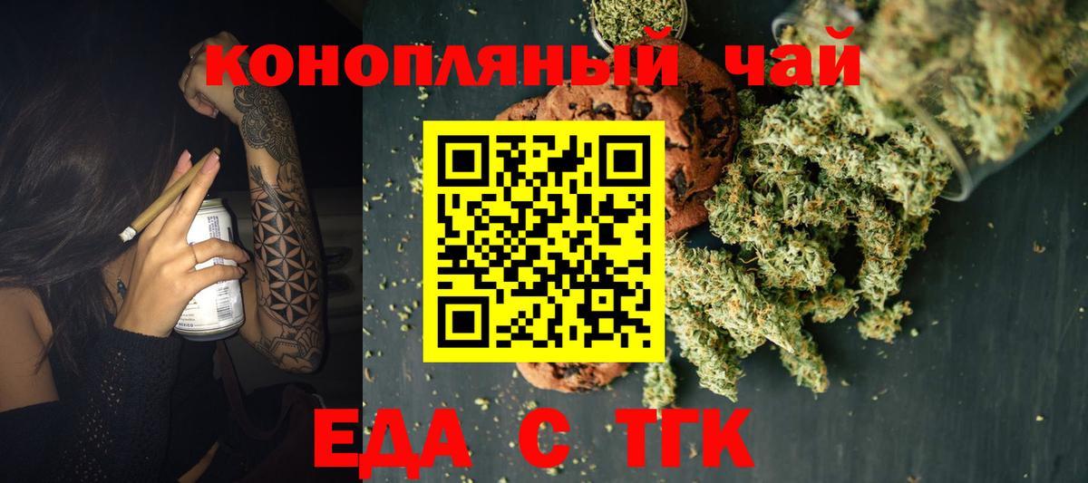 Еда ТГК конопля  Вход с VPN  Фролово 
