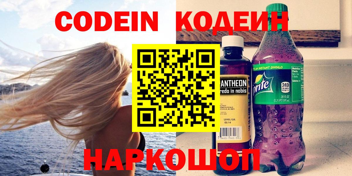 Codein Purple Drank Фролово