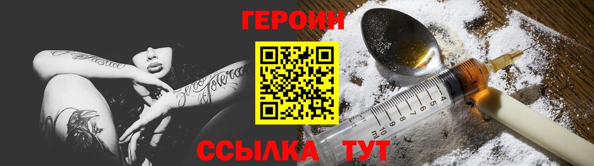 Героин VHQ Фролово