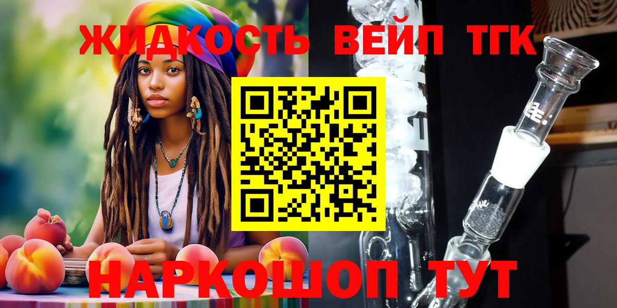 ТГК жижа  где купить наркоту  Фролово  Вход с VPN 